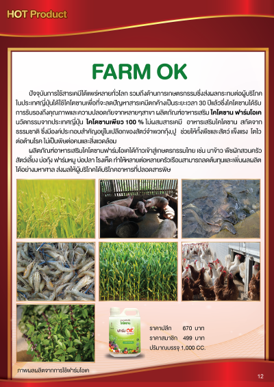 วารสาร Healthfoods ปี 2018