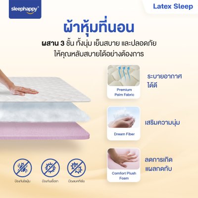 ที่นอนพ็อกเก็ตสปริง รุ่น Latex Sleep