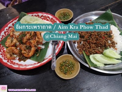 Aim Kra Phow Thad
