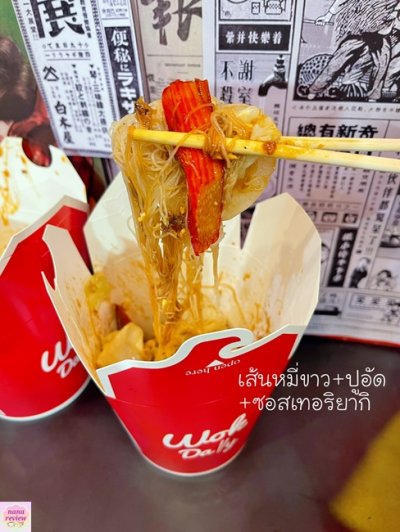 Wok Daily