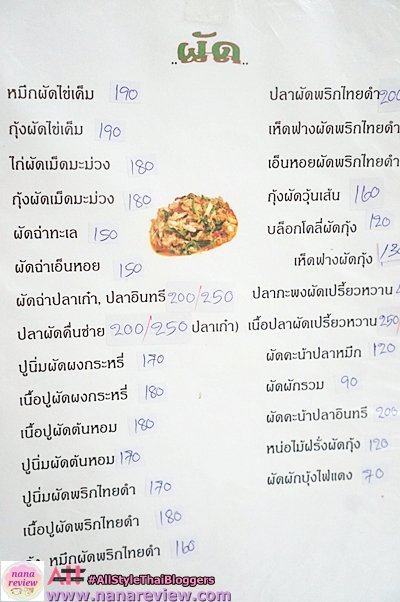 ร้านปัญญา นาจอมเทียน 