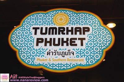 ตำรับภูเก็จ สาขาทองหล่อ / Tumrhup Phuket ThongLor