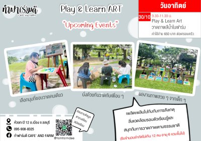 Play and Learn Art วาดภาพสีน้ำในฟาร์ม 30 ตุลาคม 2565