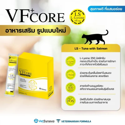 VFcore Lysine [30 ซอง]