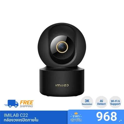 กล้องวงจรปิดภายใน IMILAB C22
