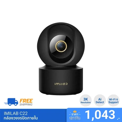กล้องวงจรปิดภายใน IMILAB C22