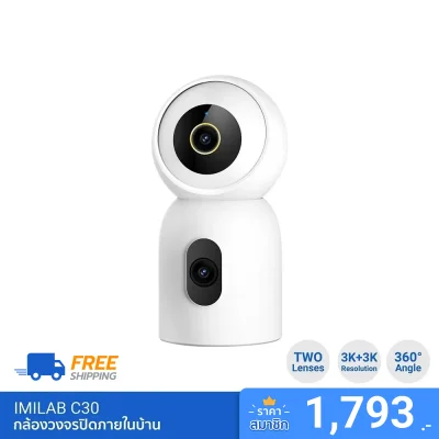 กล้องวงจรปิดภายใน IMILAB C30 Dual