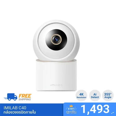 กล้องวงจรปิดภายใน IMILAB C40