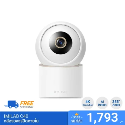 กล้องวงจรปิดภายใน IMILAB C40