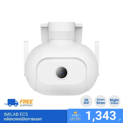 กล้องวงจรปิดภายนอก IMILAB EC5