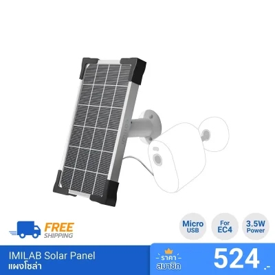 แผงโซล่า IMILAB Solar Panel