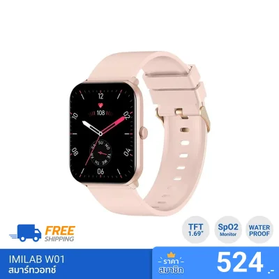 สมาร์ทวอทช์ IMILAB W01 สีชมพู