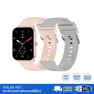 สมาร์ทวอทช์ IMILAB W01