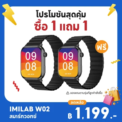 ✨ซื้อ 1 แถม 1✨ สมาร์ทวอทช์ IMILAB W02