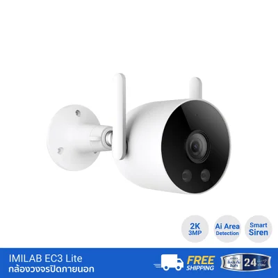 กล้องวงจรปิดภายนอก IMILAB EC3 Lite (Mi Home App) กล้องวงจรปิดภายนอก IMILAB EC3 Lite (Mi Home App)