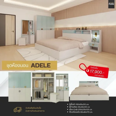 ชุดห้องนอน Adele