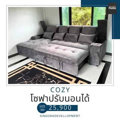 Cozy โซฟาปรับนอนได้