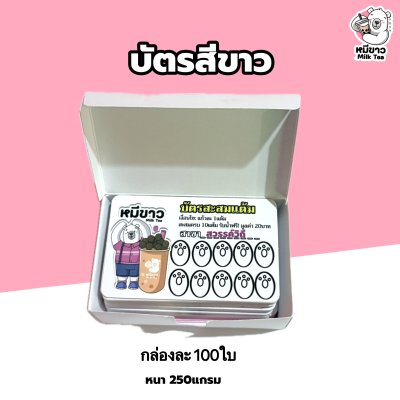 บัตรสีขาว