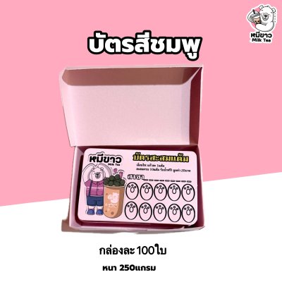 บัตรสีชมพู