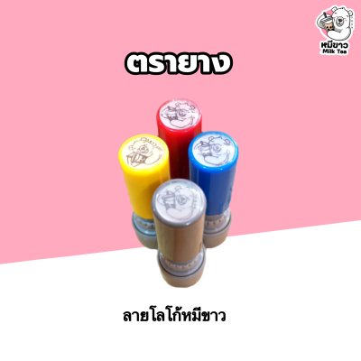 ตรายาง 