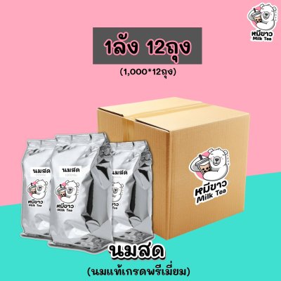 นมสดหมีขาว (เกรดพรีเมี่ยม)