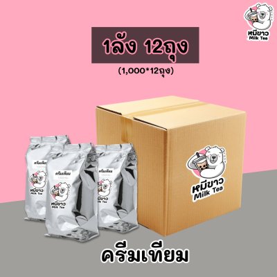 ครีมเทียม (สูตรเข้มข้น 2เท่า)