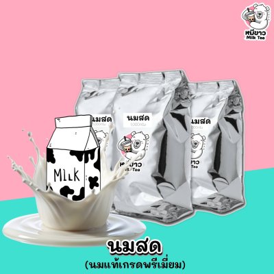 นมสดหมีขาว (เกรดพรีเมี่ยม)