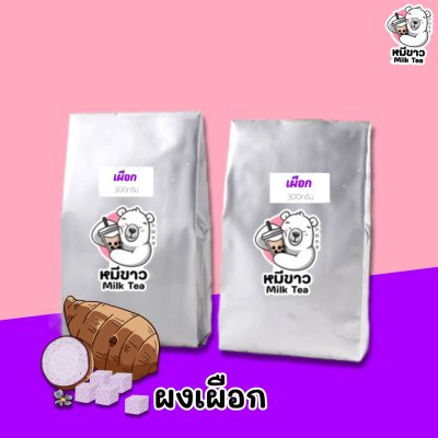 ผงเผือก (เข้มข้น)