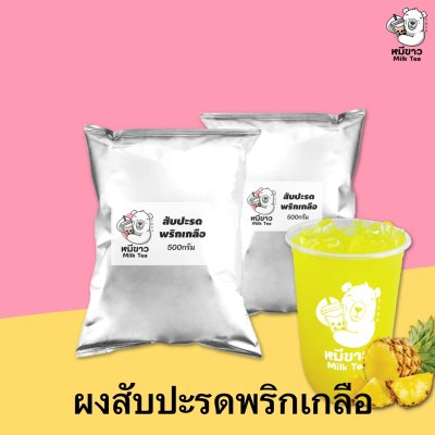 ผงผลไม้