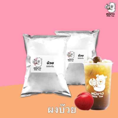 ผงสมุนไพร