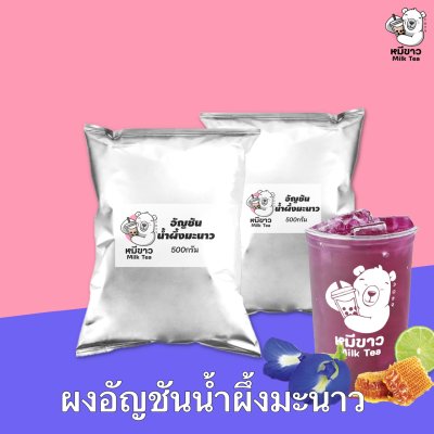 ผงสมุนไพร