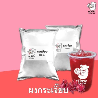 ผงสมุนไพร