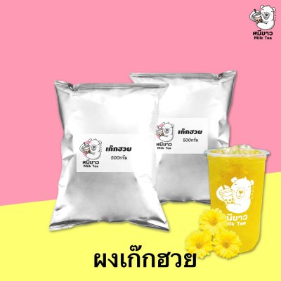 ผงสมุนไพร