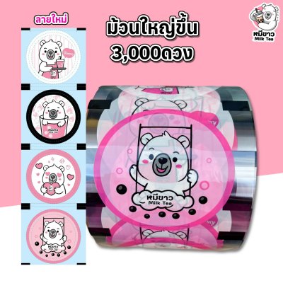 ม้วนฟิมล์ ลายหมีขาว