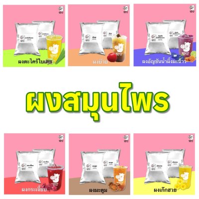 ผงสมุนไพร