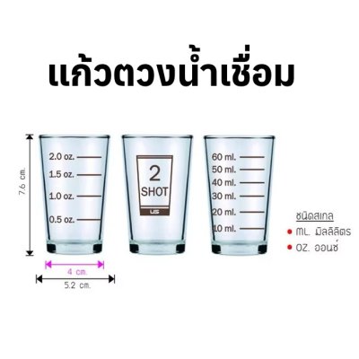 แก้วตวงน้ำเชื่อม