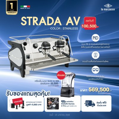 โปรโมชั่นชุดเครื่องชงกาแฟ La marzocco Strada AV