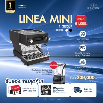 โปรโมชั่นชุดเครื่องชงกาแฟ La marzocco Linea Mini Color