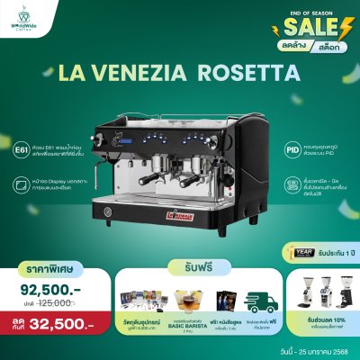 โปรโมชั่นลดล้างสต็อก La Venezia Rosetta 2 Group