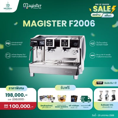 โปรโมชั่นลดล้างสต็อก Magister F2006 2 Group