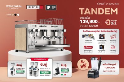 โปรโมชั่นชุดเครื่องชงกาแฟ Iberital Tandem