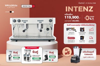 โปรโมชั่น ฉลองครบรอบ 50 ปี Iberital Intenz 2 Group