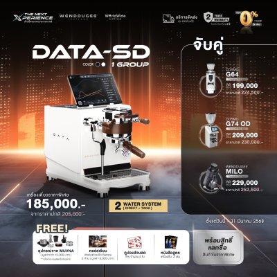 โปรโมชั่นชุดเครื่องชงกาแฟ Wendougee Data - SD