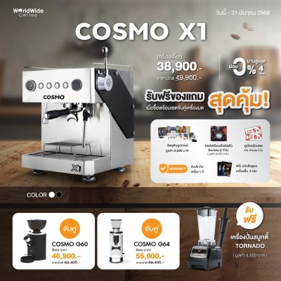 โปรโมชั่นสุดคุ้ม Cosmo x1  1 Group