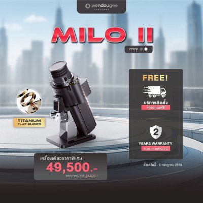 โปรโมชั่นเครื่องบดกาแฟ Wendougee Milo II Titanium