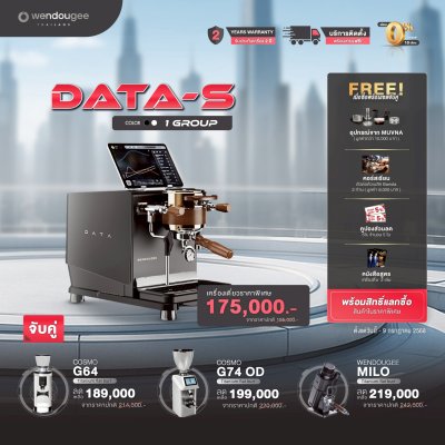 โปรโมชั่นชุดเครื่องชงกาแฟ Wendougee Data-S