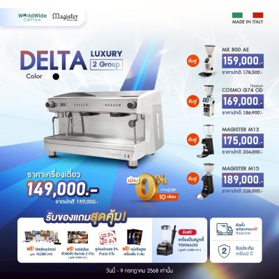 โปรโมชั่น Big Match Magister Delta Luxury 2 Group