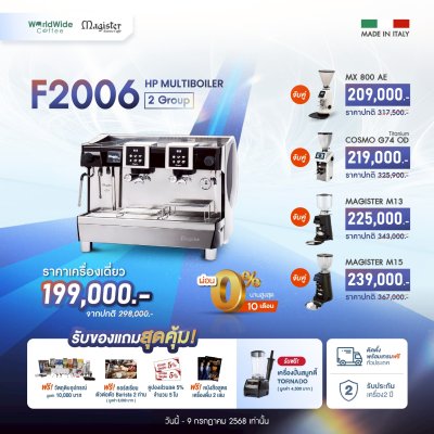 โปรโมชั่น Big Match Magister F2006 HP Multiboiler 2 Group