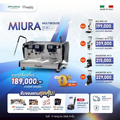 โปรโมชั่น Big Match Magister Miura Multiboiler 2 Group