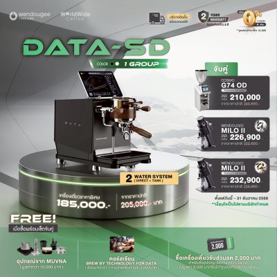 โปรโมชั่นชุดเครื่องชงกาแฟ Wendougee DATA - SD
